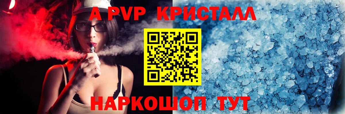 А ПВП Соль  Alpha PVP Crystall  Кострома  A PVP  где можно купить   Вход с VPN  Альфа ПВП мука 