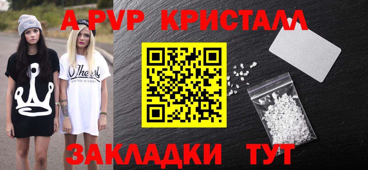APVP Соль Кострома