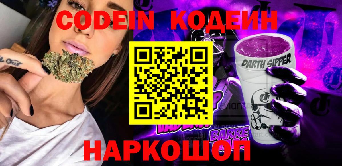 Кострома  Кодеиновый сироп Lean напиток Lean (лин)  Вход с VPN 