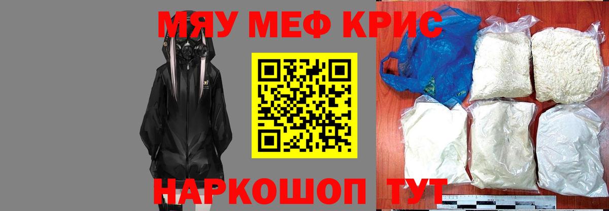 МЕФ кристаллы Кострома